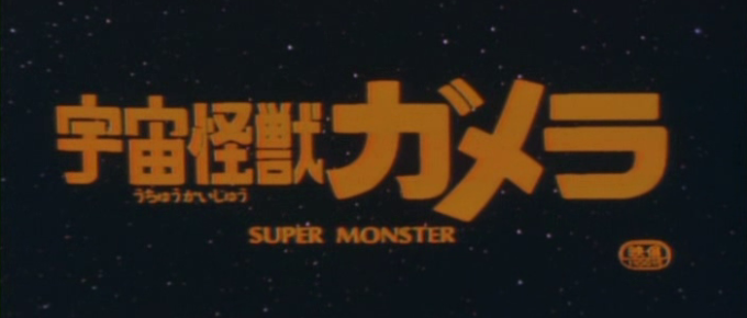Gamera Super Monster 1980.png