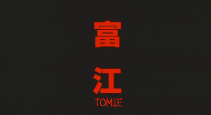 Tomie 1999.png